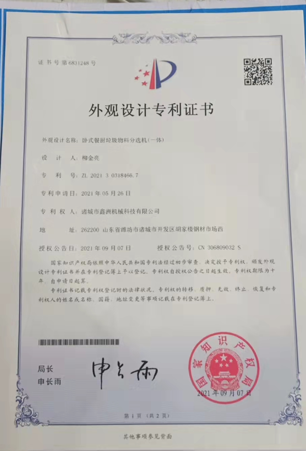 臥式餐廚垃圾物料分選機(圖1)